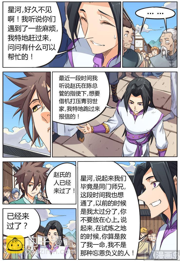 🍚星武神诀 第91话 翻脸不认账 第6页