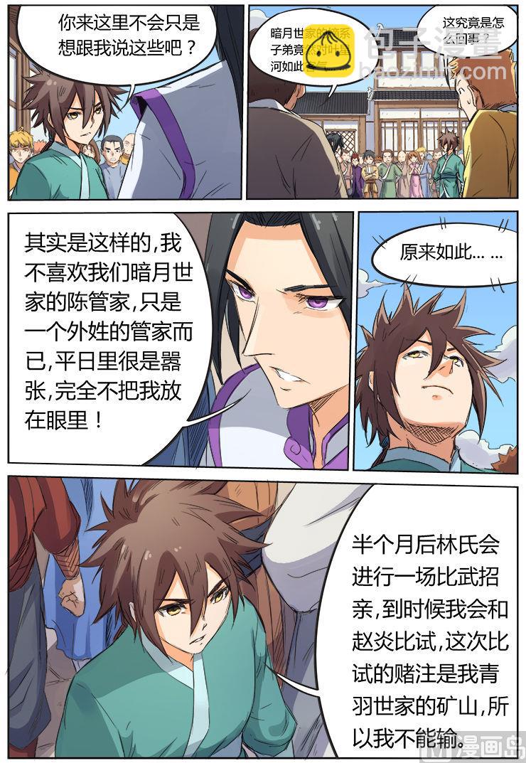 🍚星武神诀 第91话 翻脸不认账 第7页