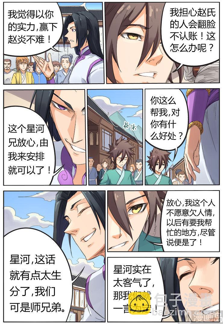 🍚星武神诀 第91话 翻脸不认账 第8页