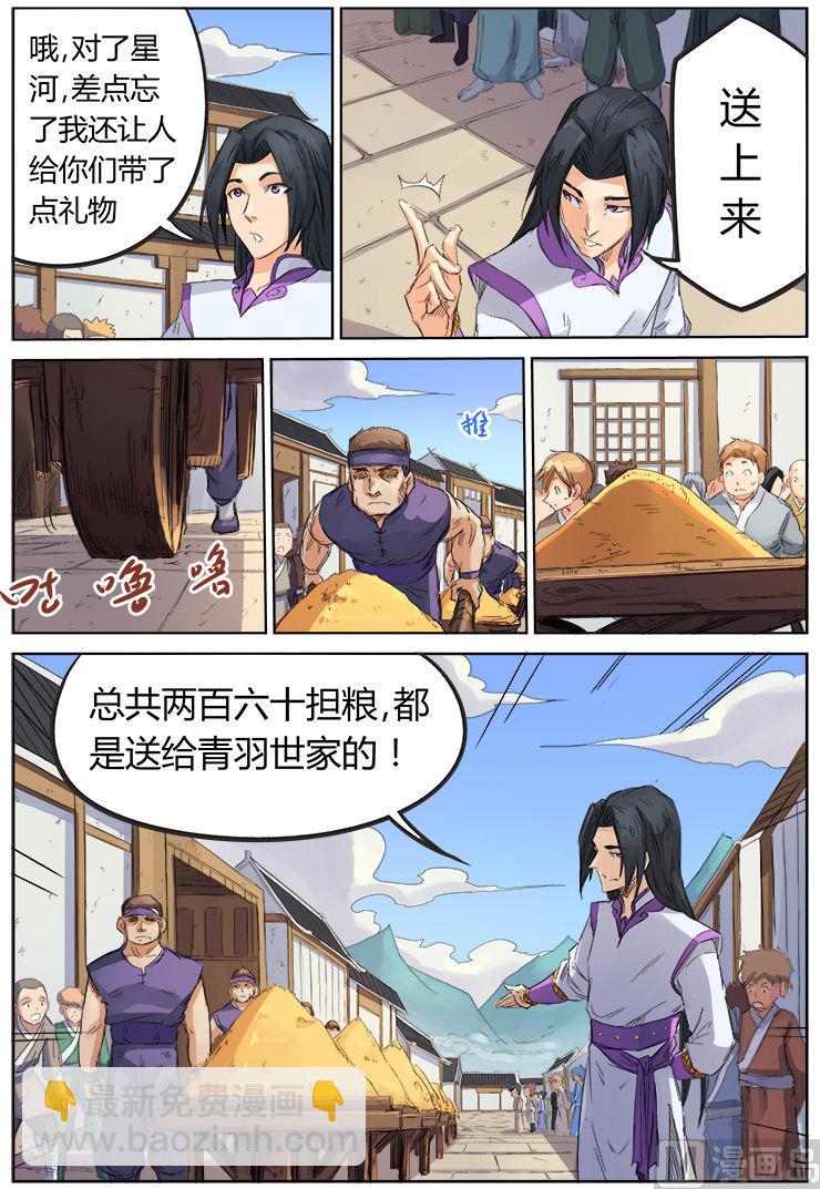 🍚星武神诀 第91话 翻脸不认账 第9页