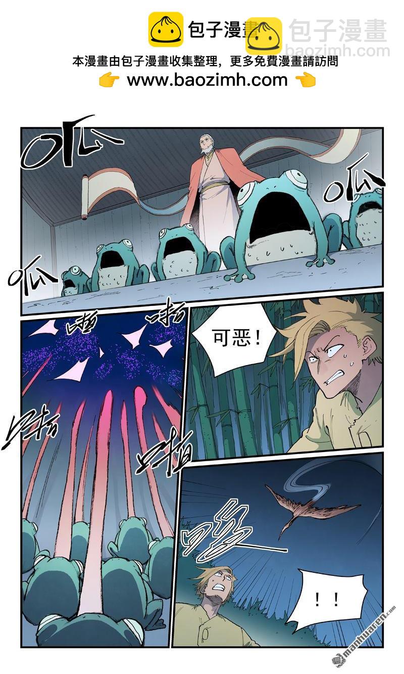 🍚星武神诀 第894回 第2页