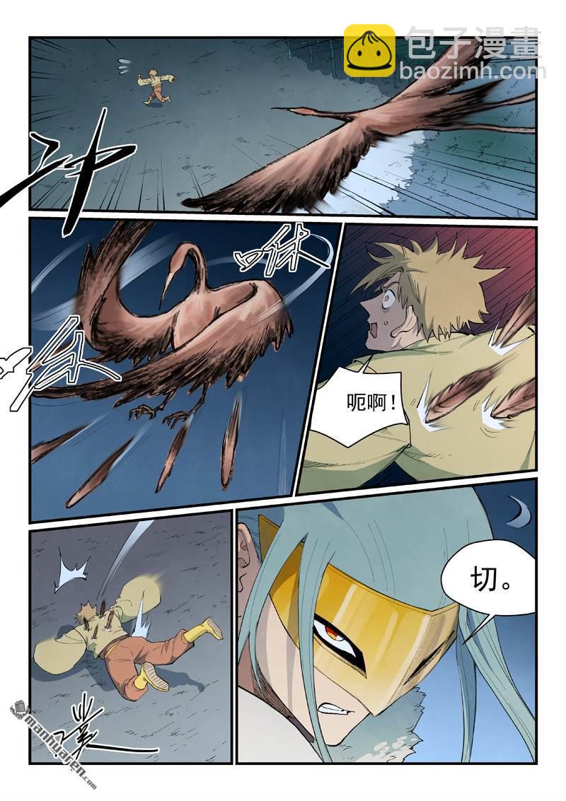 🍚星武神诀 第894回 第3页