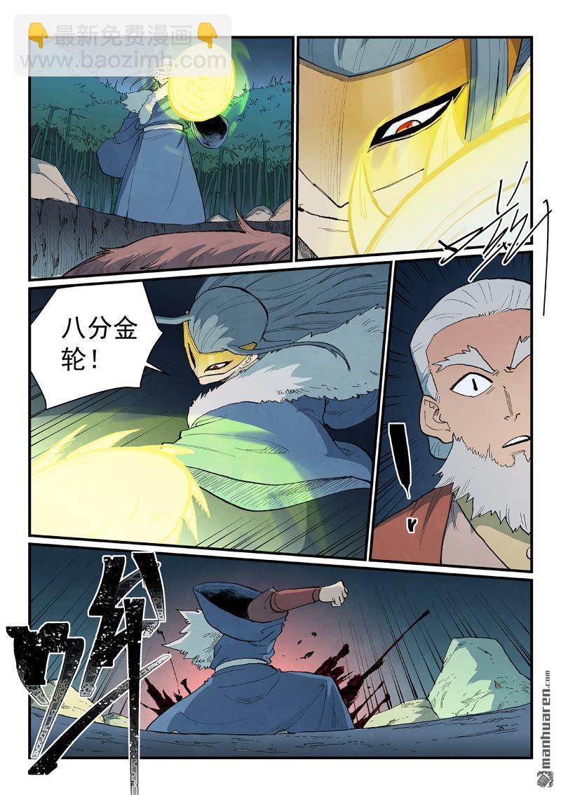 🍚星武神诀 第894回 第6页