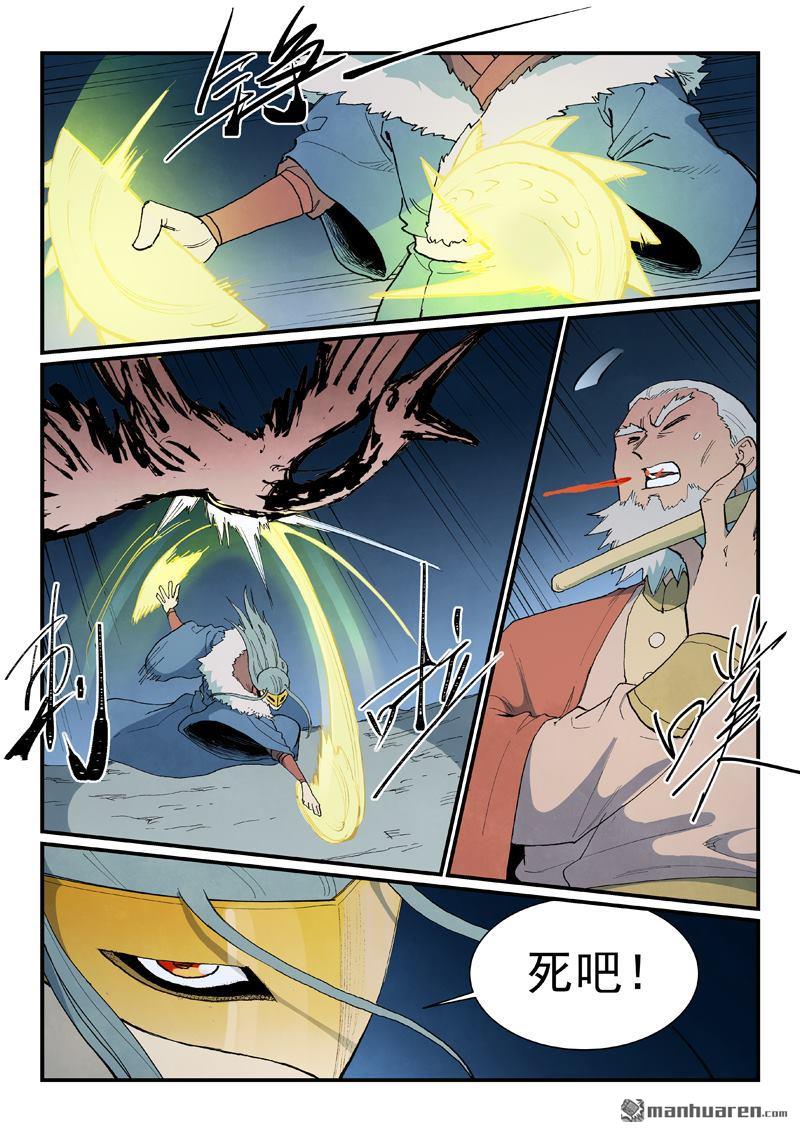 🍚星武神诀 第894回 第8页