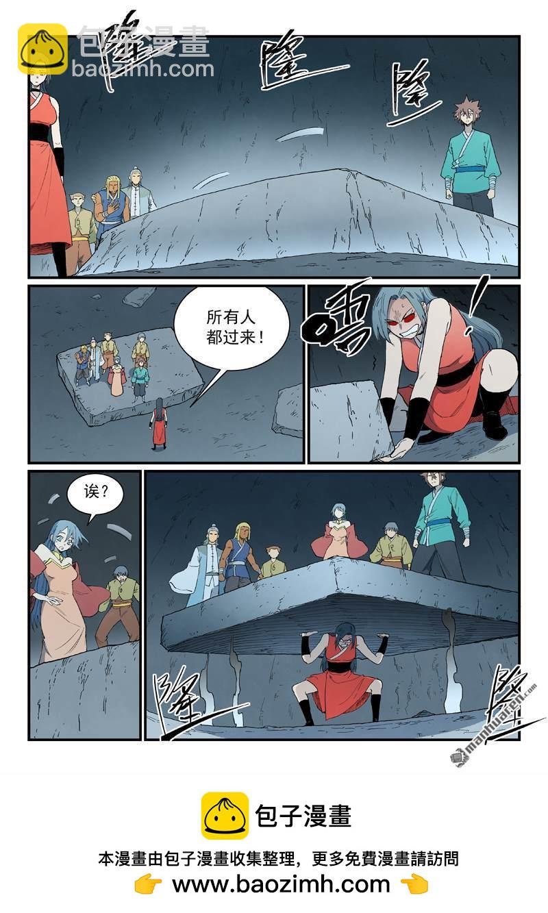 🍚星武神诀 第896回 第10页