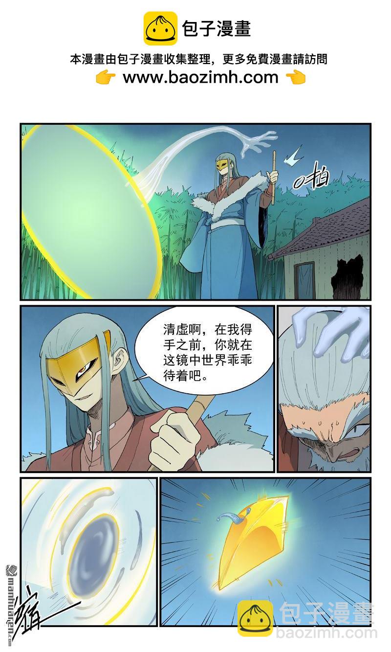 🍚星武神诀 第896回 第2页