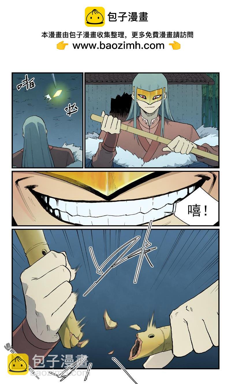 🍚星武神诀 第896回 第3页