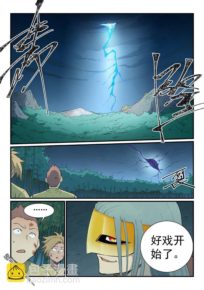🍚星武神诀 第896回 第4页