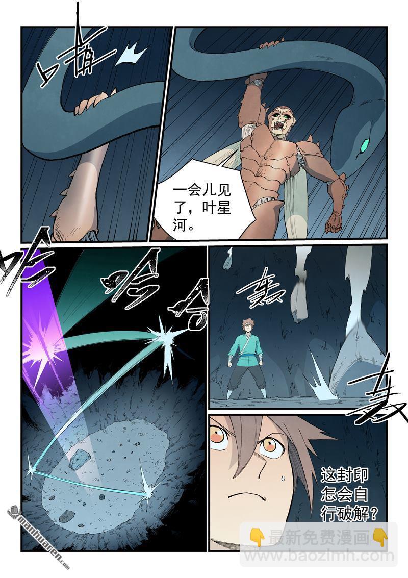 🍚星武神诀 第896回 第8页