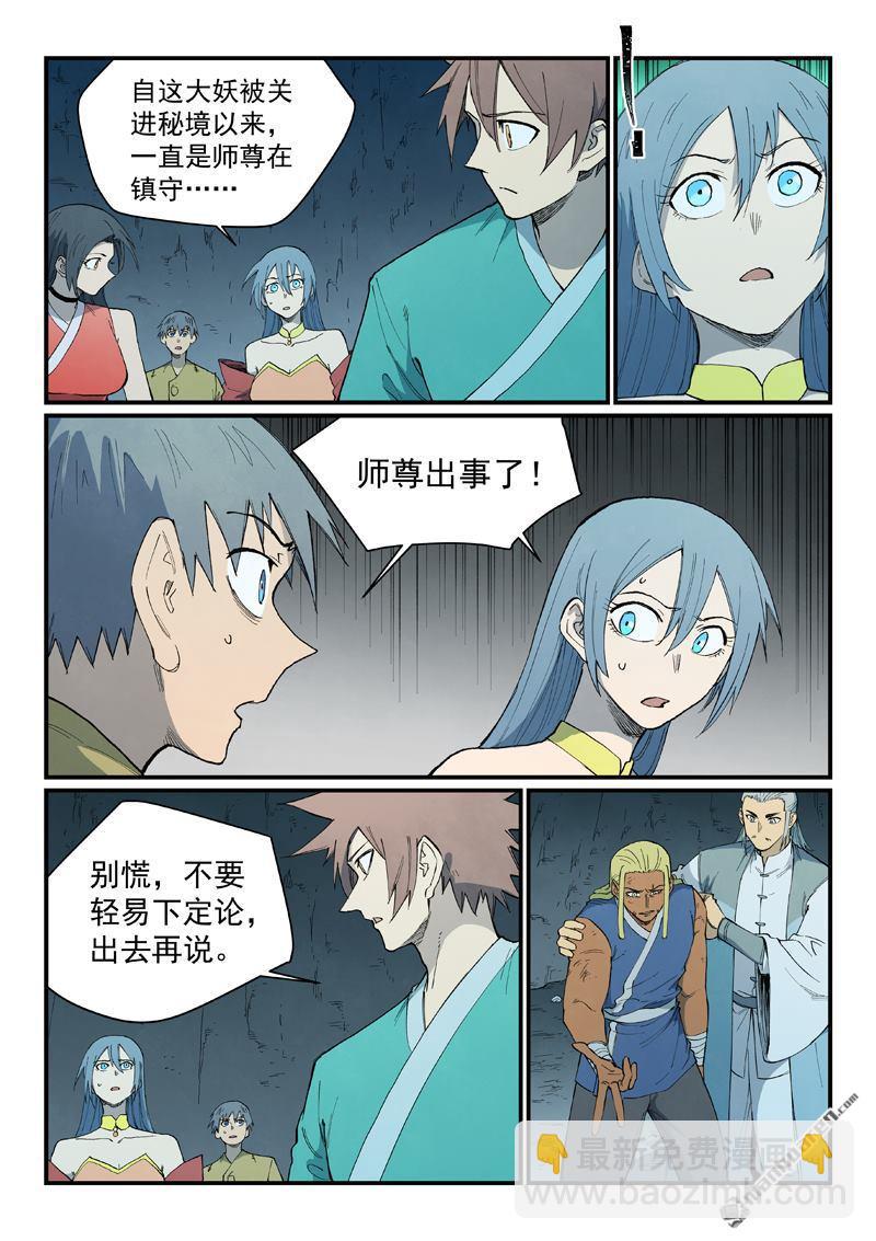 🍚星武神诀 第896回 第9页