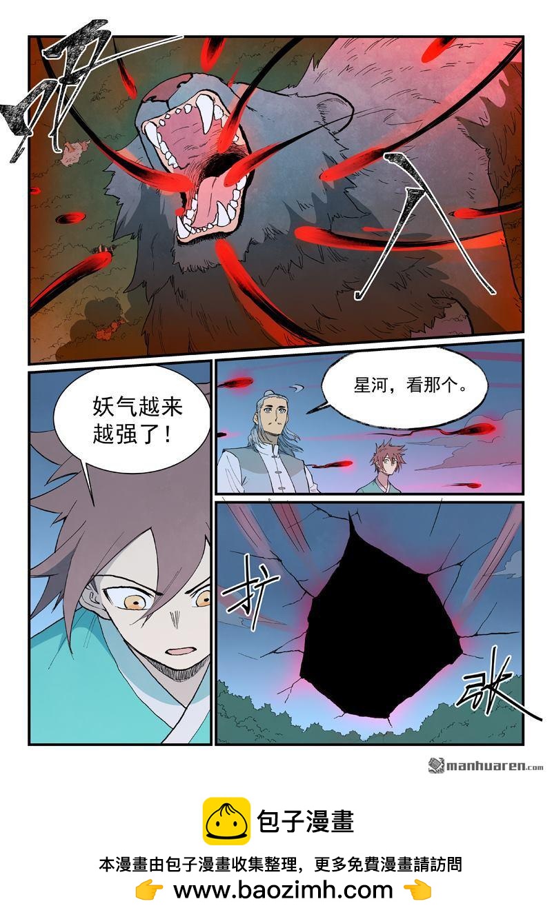🍚星武神诀 第898回 第10页