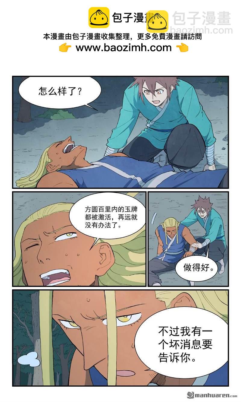 🍚星武神诀 第898回 第2页