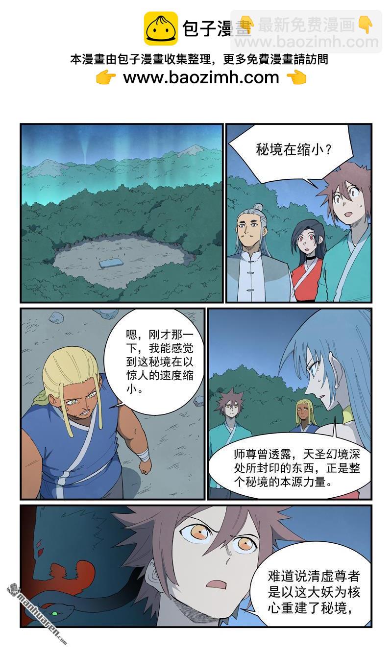 🍚星武神诀 第898回 第3页