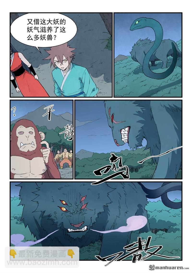 🍚星武神诀 第898回 第4页