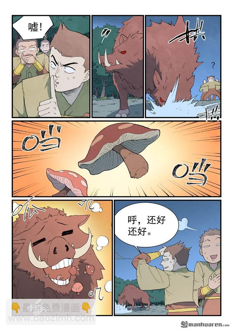 🍚星武神诀 第898回 第6页