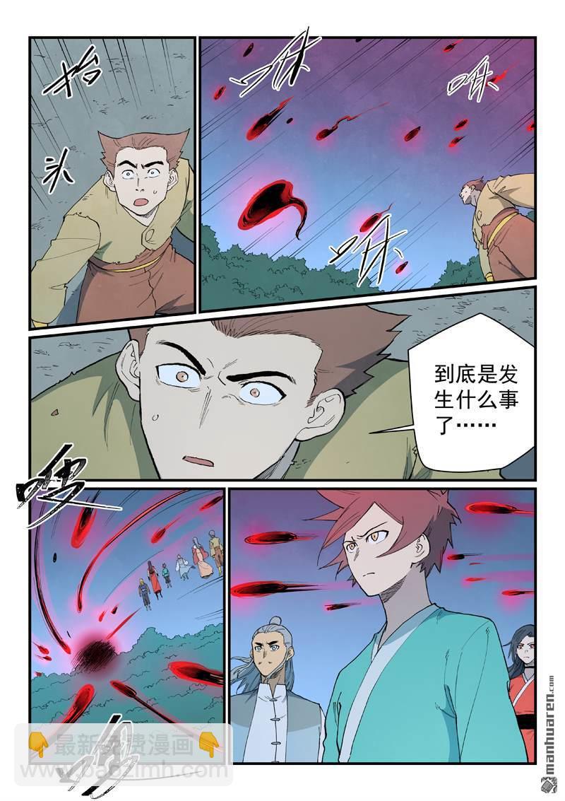🍚星武神诀 第898回 第9页