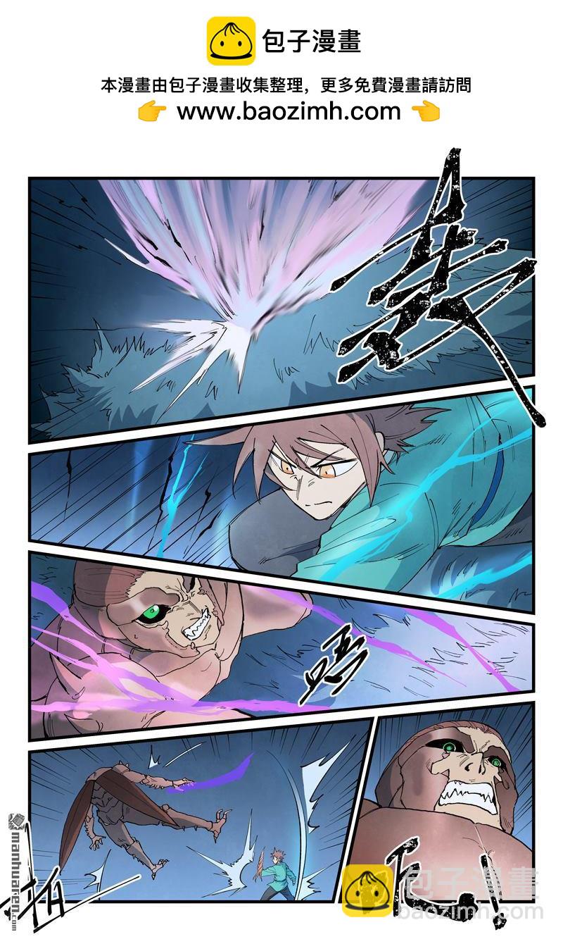 🍚星武神诀 第900回 第2页