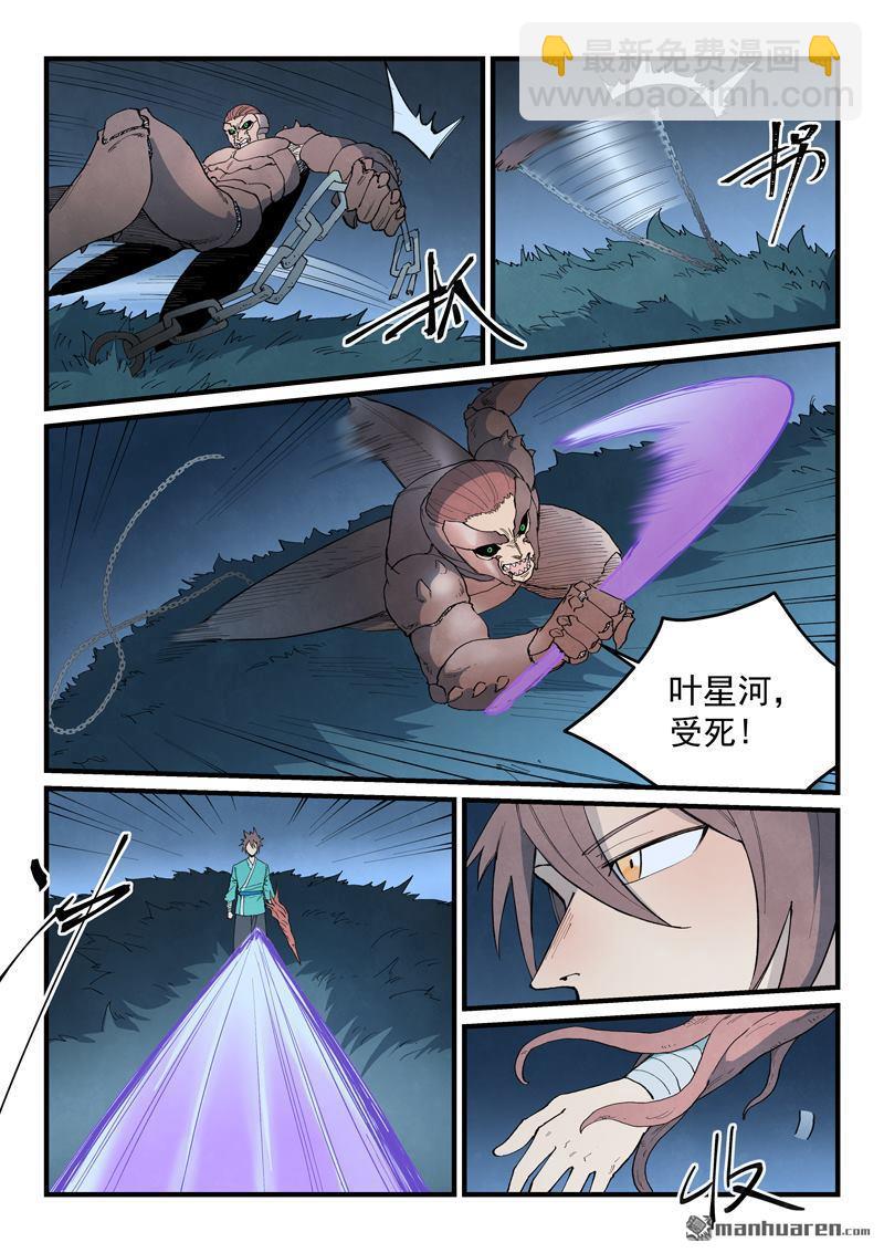 🍚星武神诀 第900回 第3页