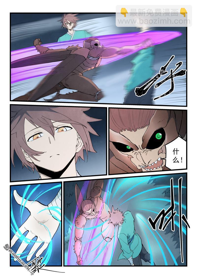 🍚星武神诀 第900回 第4页
