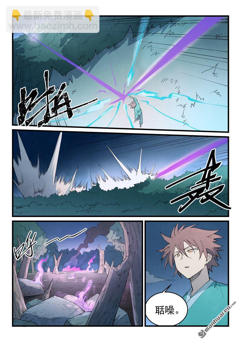 🍚星武神诀 第900回 第5页