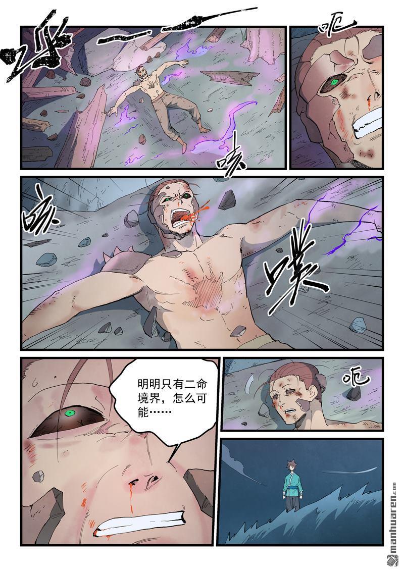 🍚星武神诀 第900回 第6页