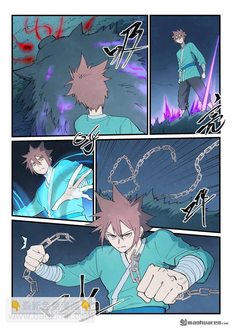🍚星武神诀 第900回 第7页