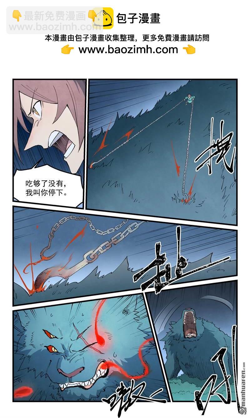 🍚星武神诀 第900回 第8页
