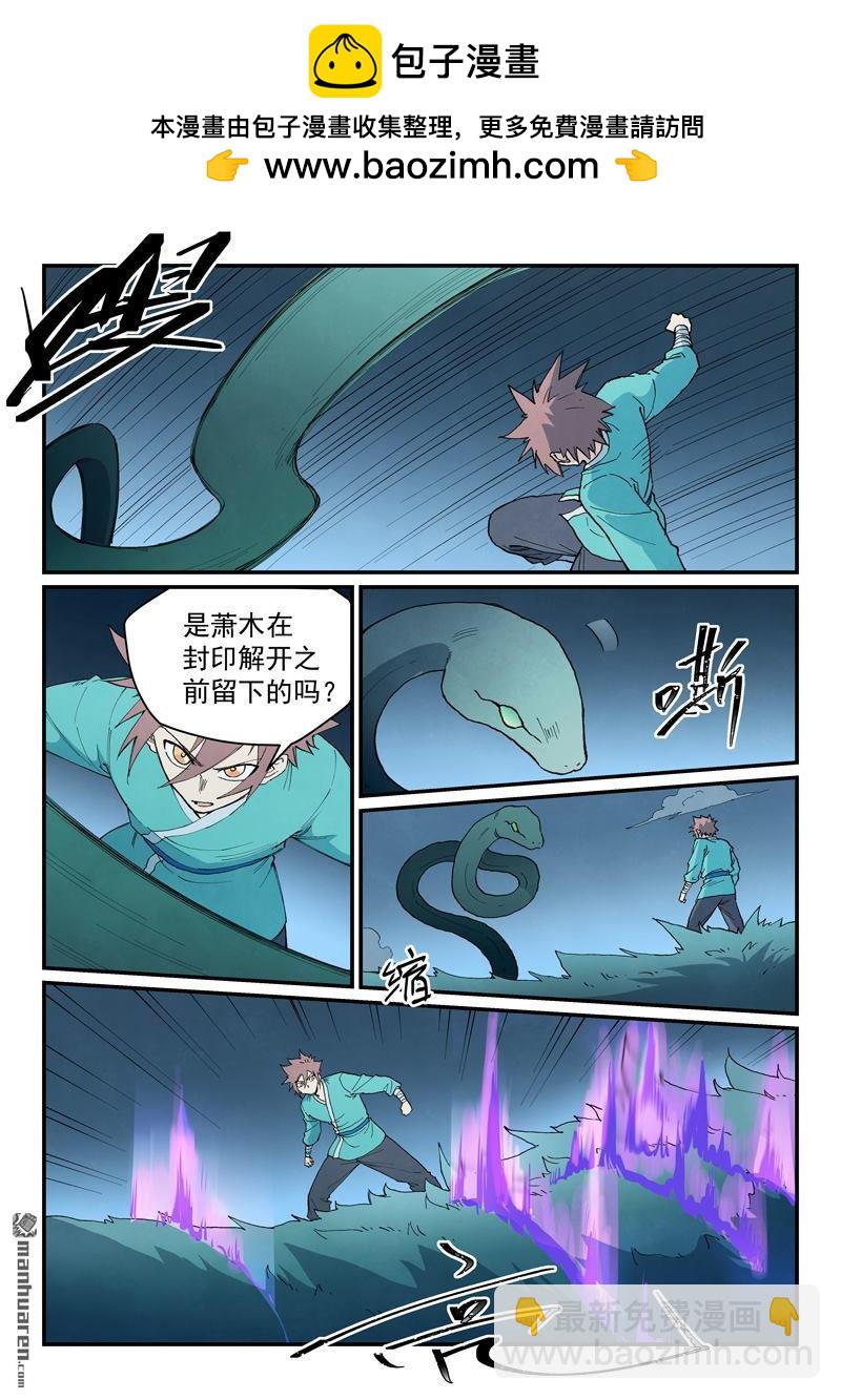 🍚星武神诀 第902回 第2页