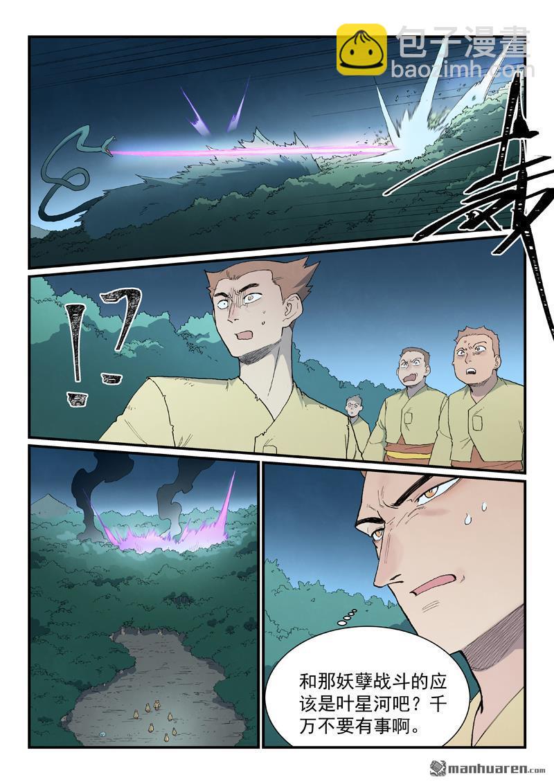 🍚星武神诀 第902回 第4页
