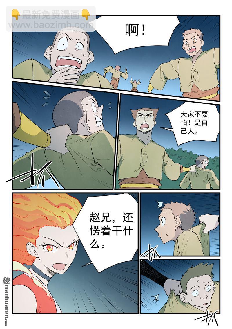 🍚星武神诀 第902回 第6页