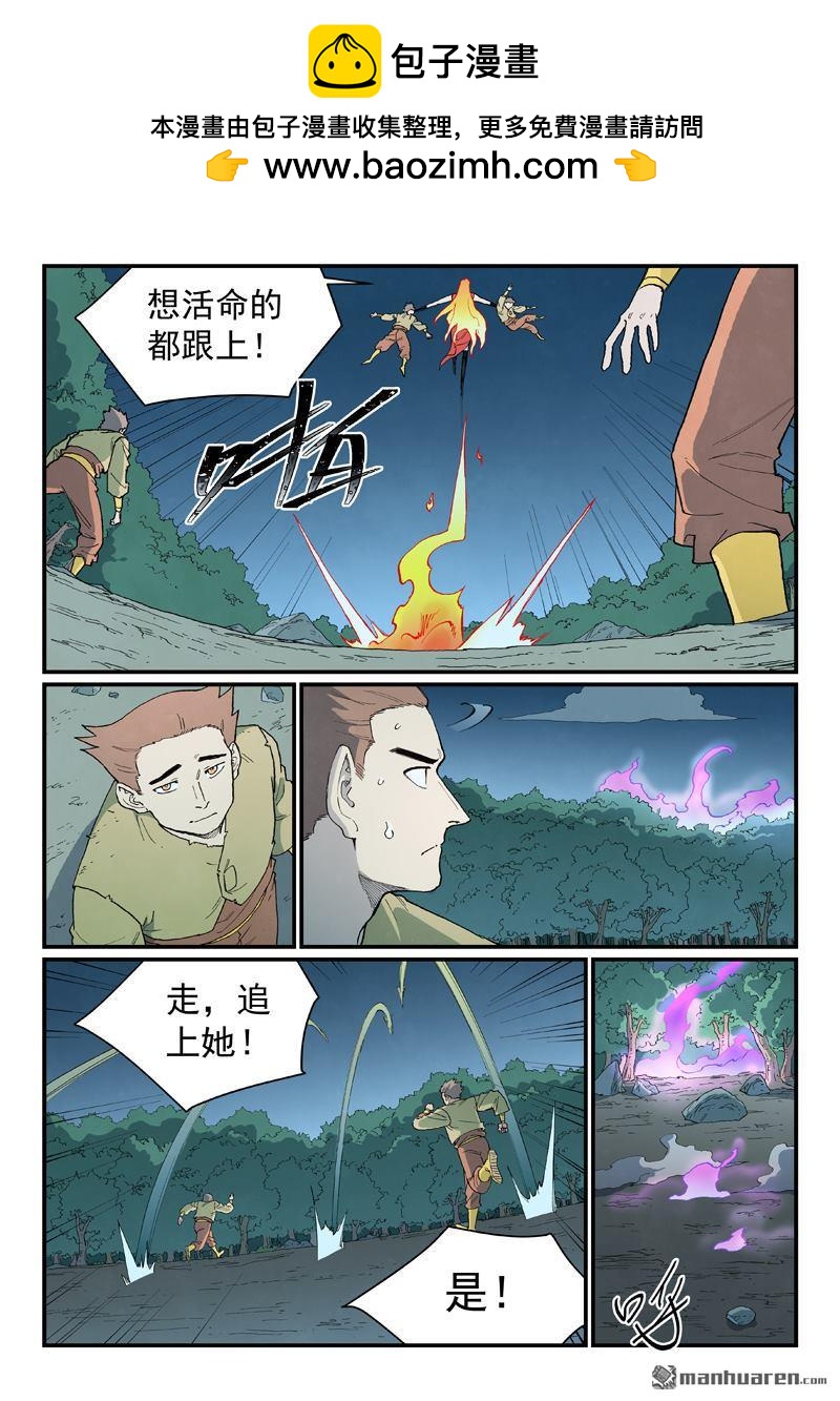 🍚星武神诀 第902回 第7页