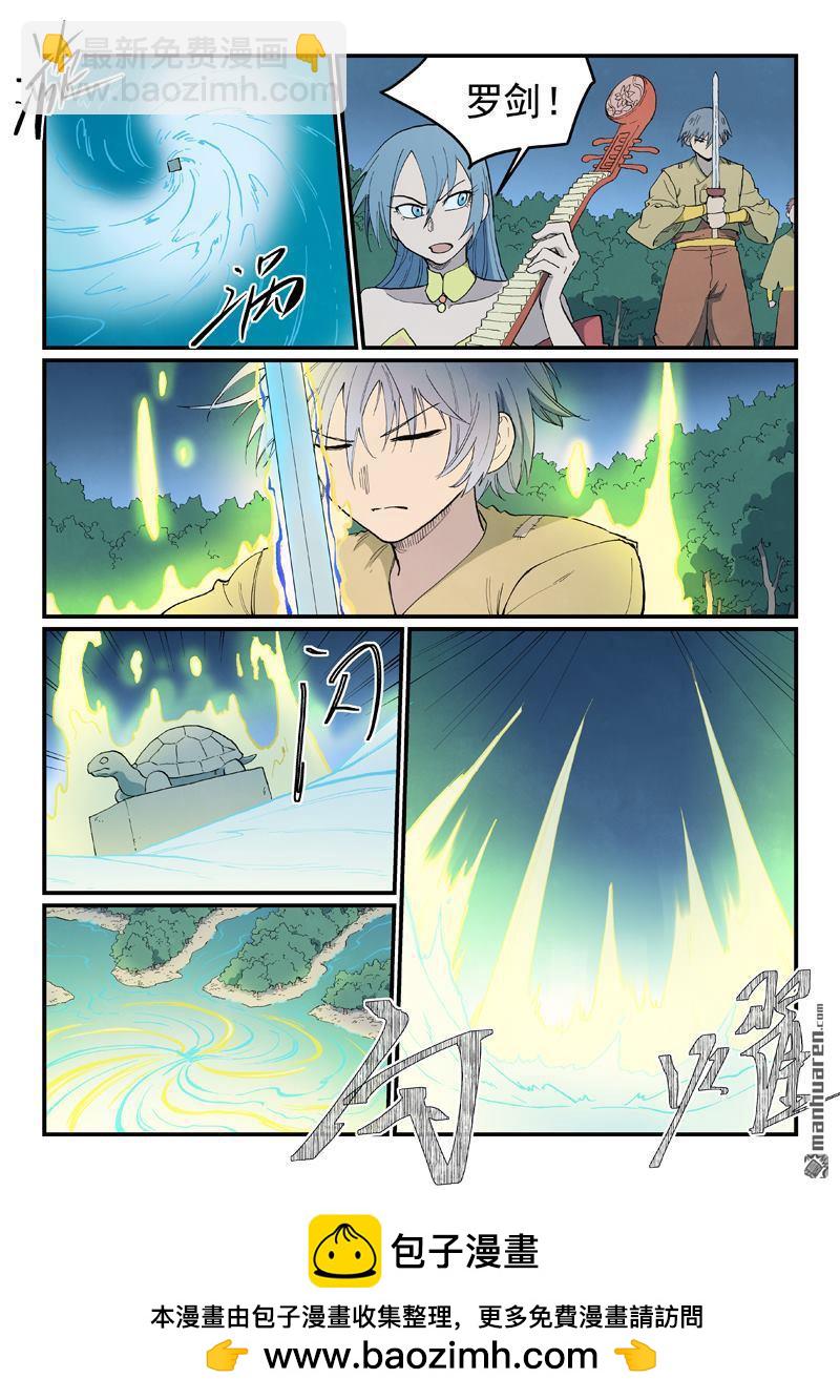 🍚星武神诀 第904回 第10页