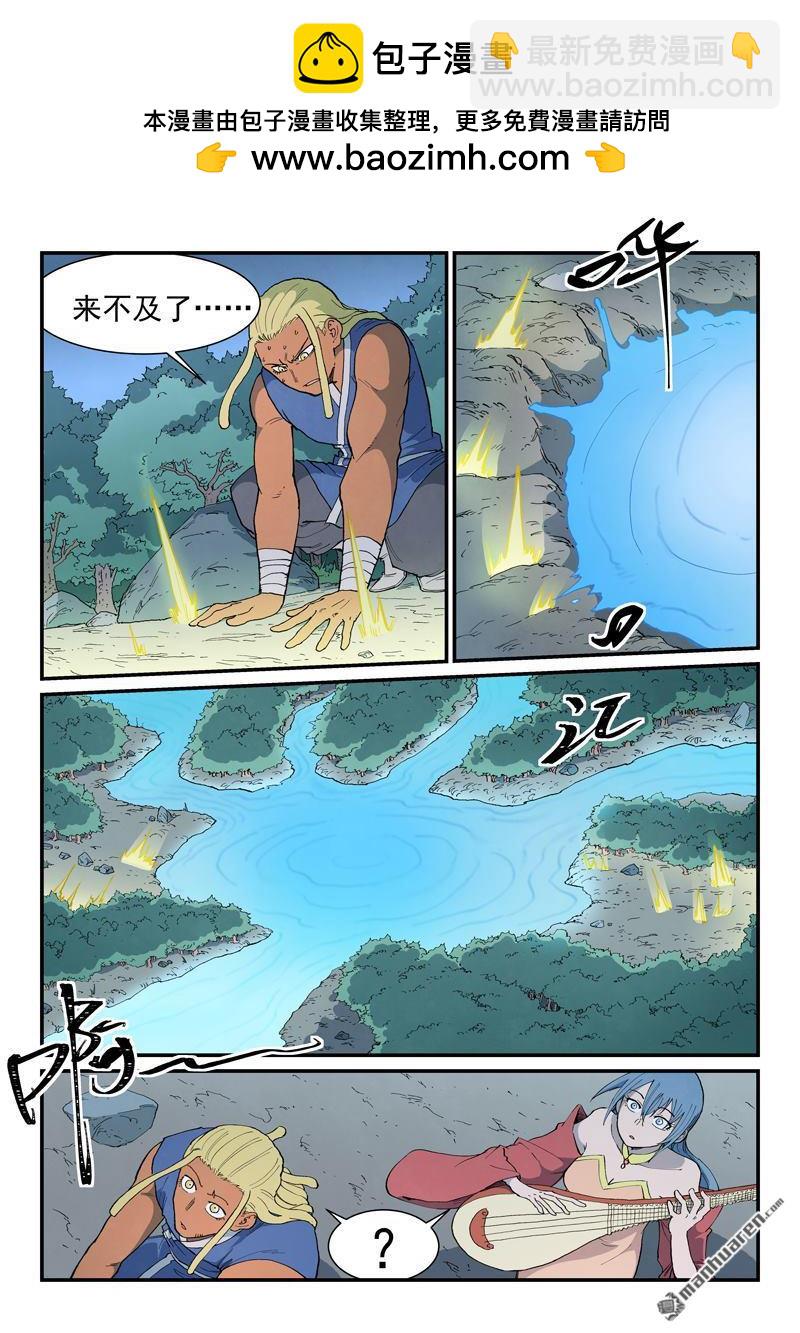 🍚星武神诀 第904回 第2页