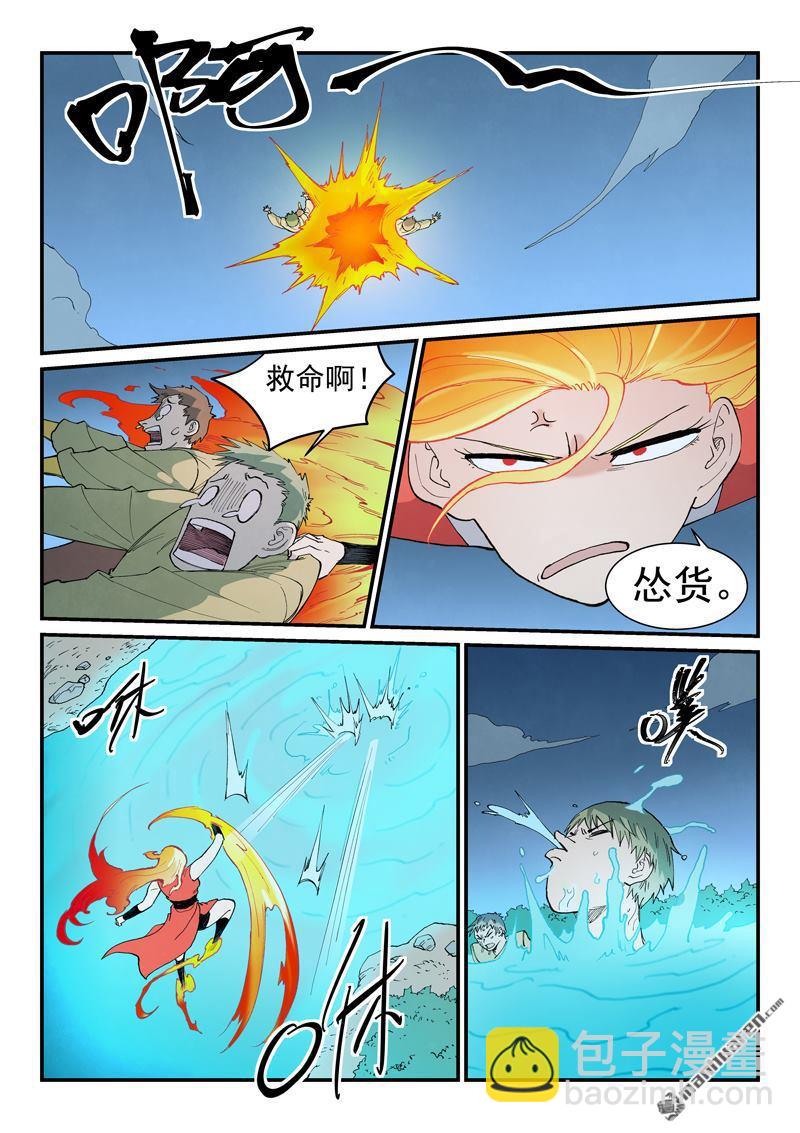 🍚星武神诀 第904回 第3页