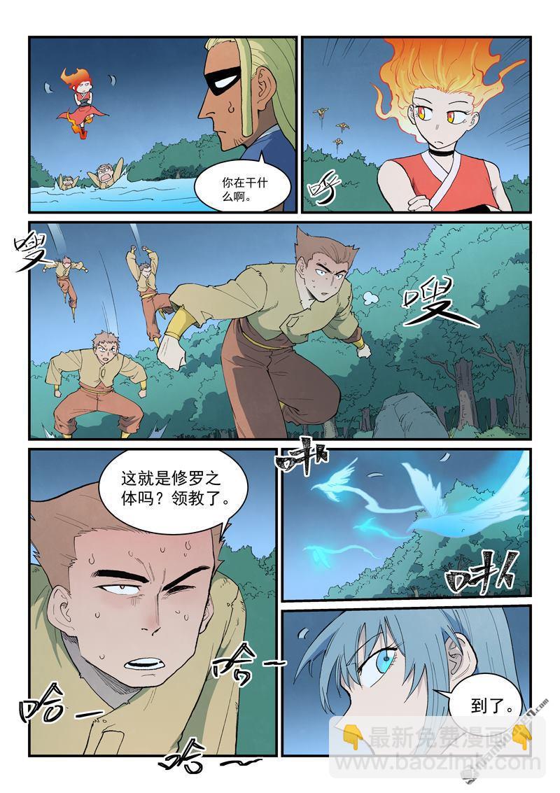🍚星武神诀 第904回 第4页