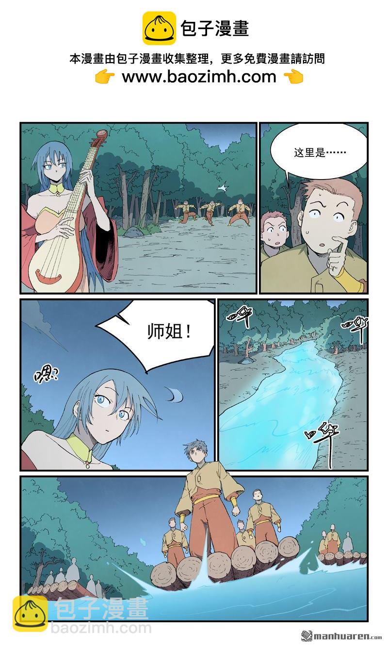 🍚星武神诀 第904回 第5页