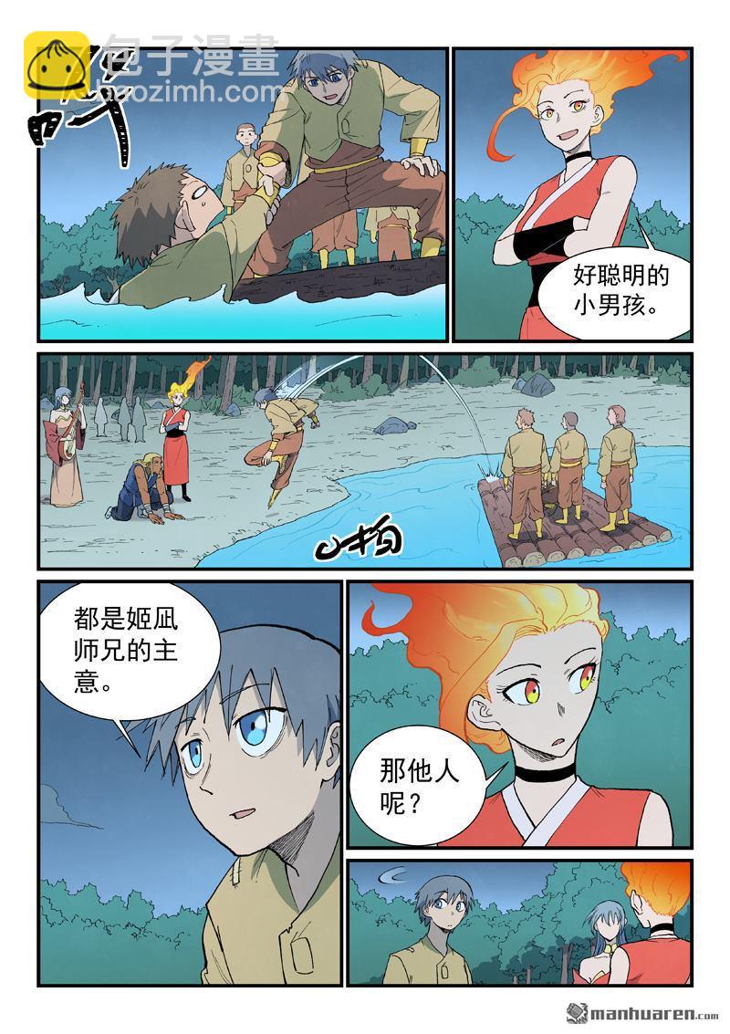 🍚星武神诀 第904回 第6页