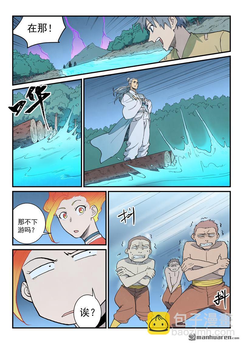 🍚星武神诀 第904回 第7页