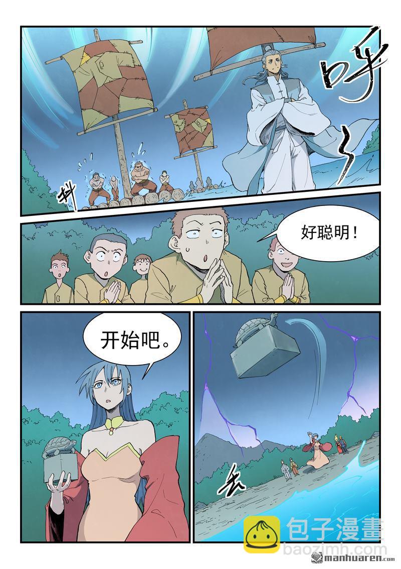 🍚星武神诀 第904回 第8页