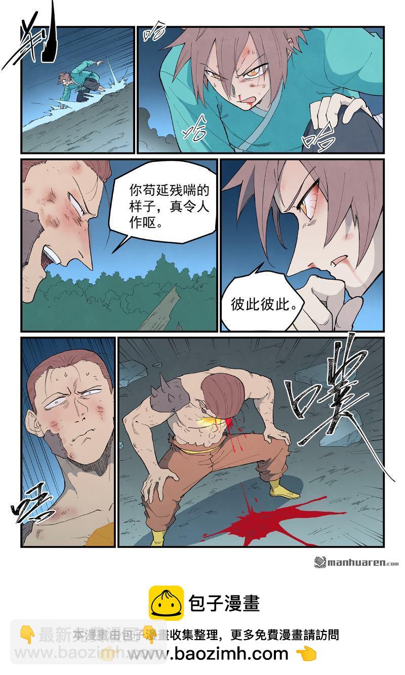 🍚星武神诀 第906回 第10页