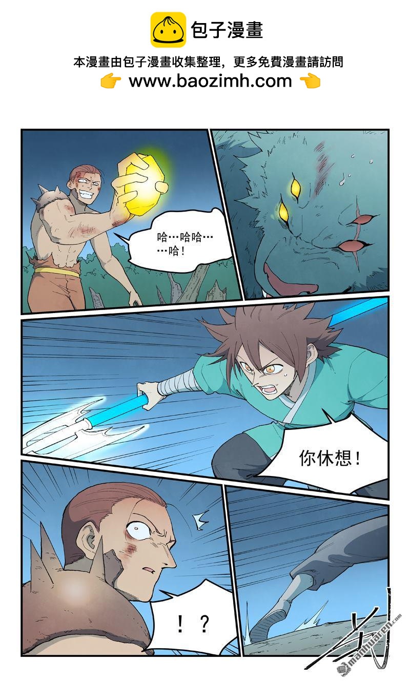 🍚星武神诀 第906回 第2页