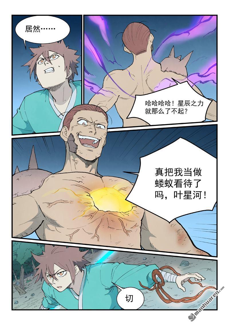 🍚星武神诀 第906回 第7页