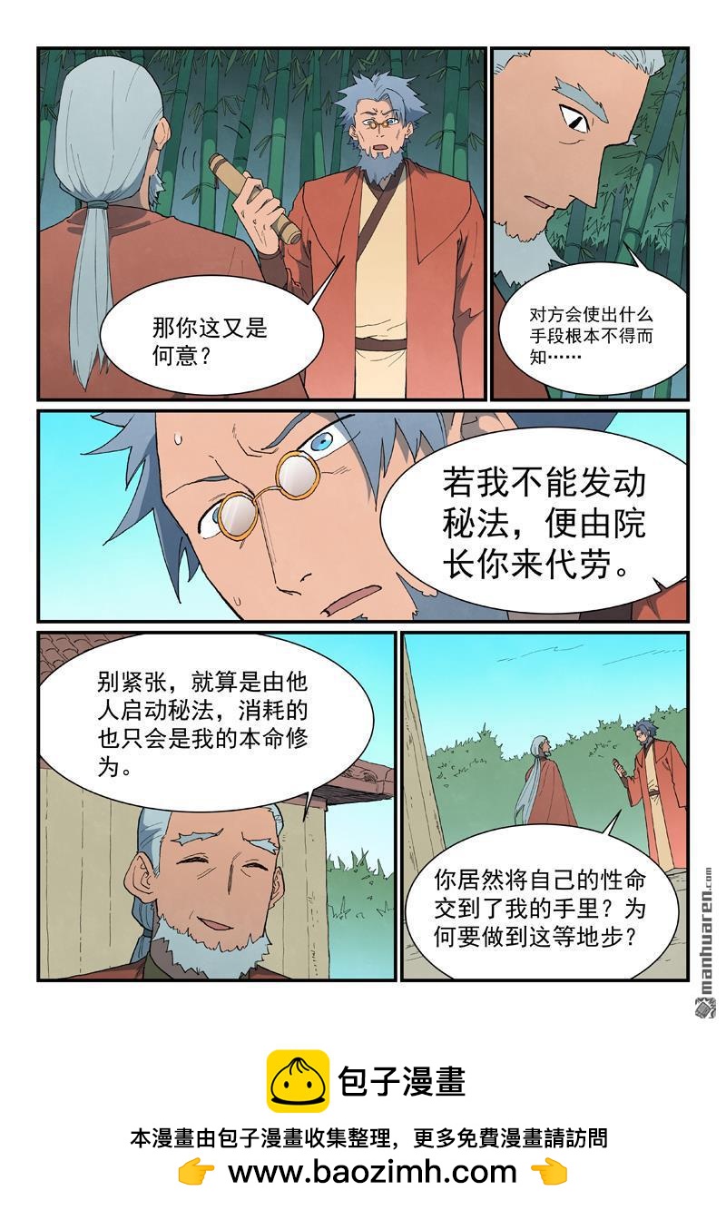 🍚星武神诀 第908回 第10页