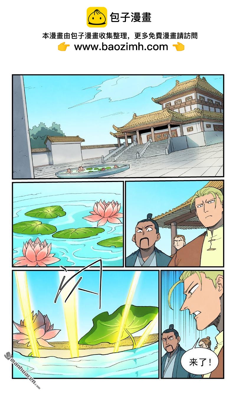 🍚星武神诀 第908回 第2页