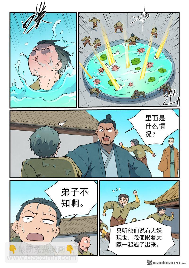 🍚星武神诀 第908回 第3页
