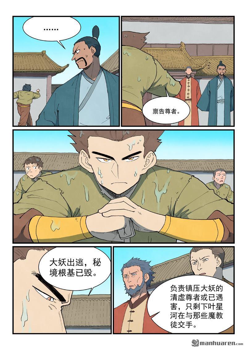 🍚星武神诀 第908回 第4页