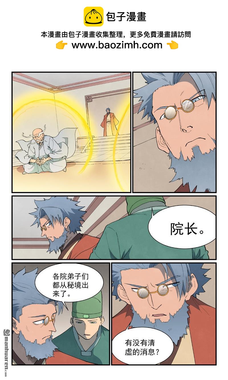 🍚星武神诀 第908回 第7页