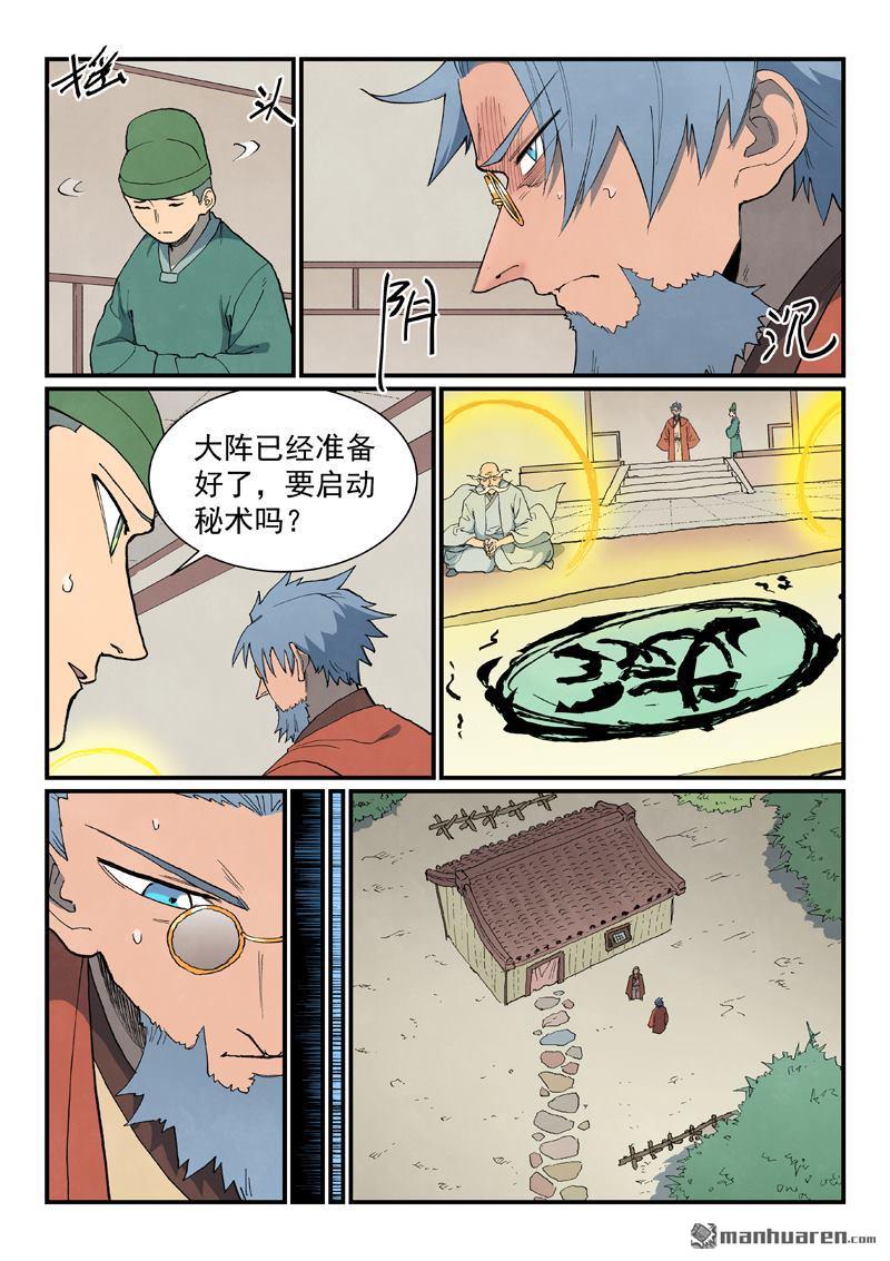 🍚星武神诀 第908回 第8页