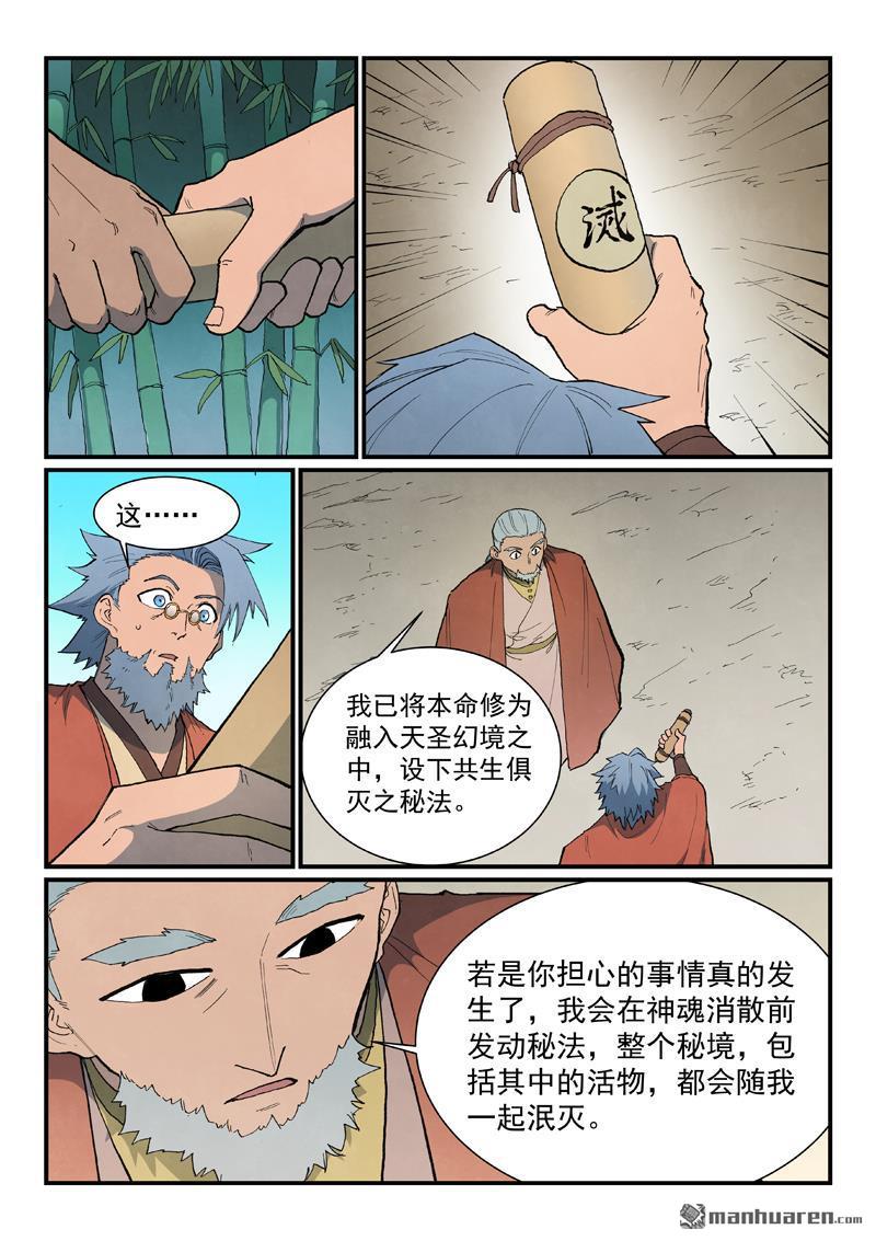 🍚星武神诀 第908回 第9页
