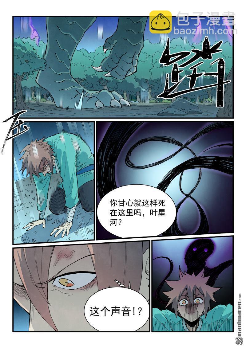 🍚星武神诀 第910回 第5页
